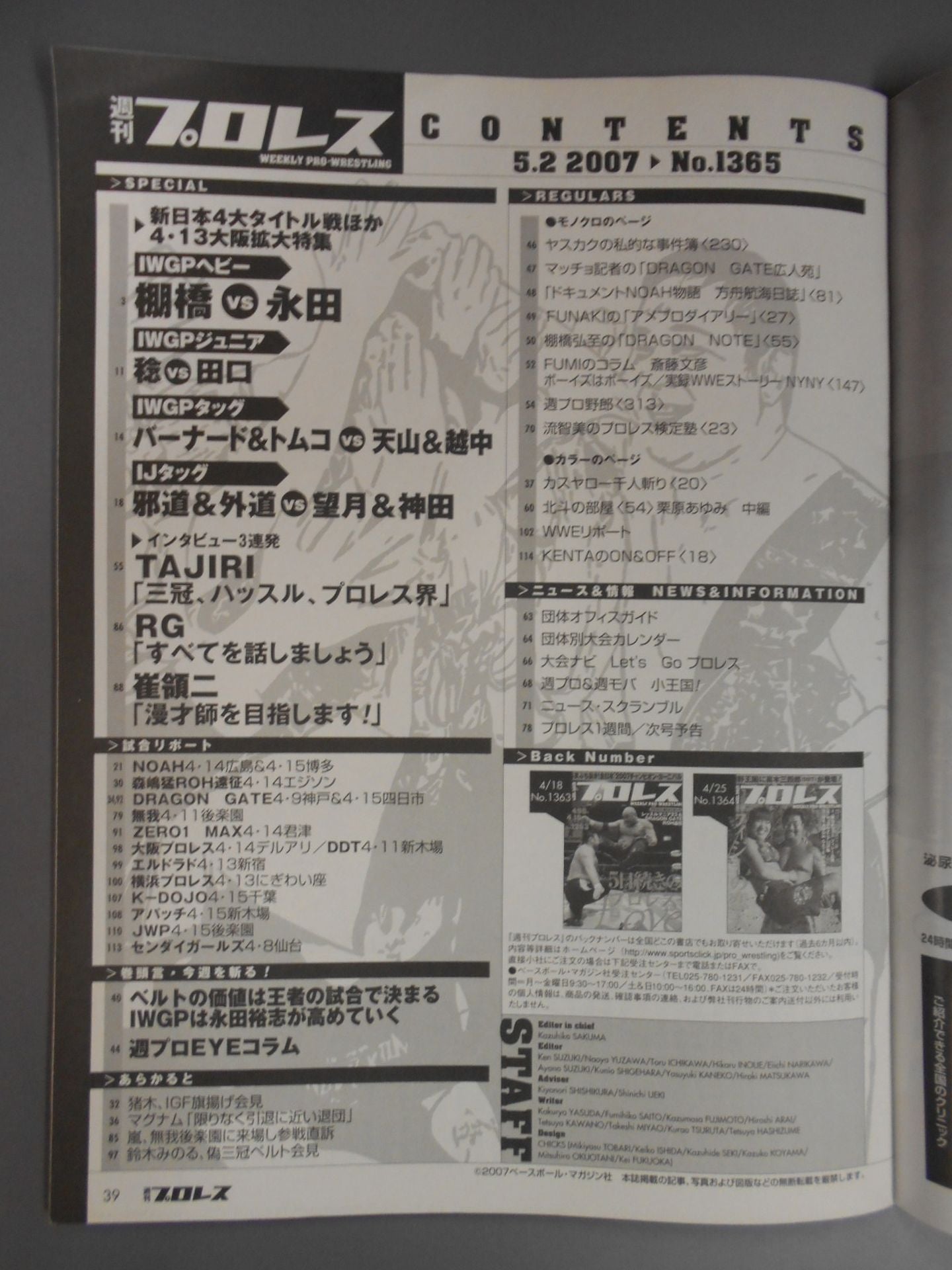 週刊プロレス1365