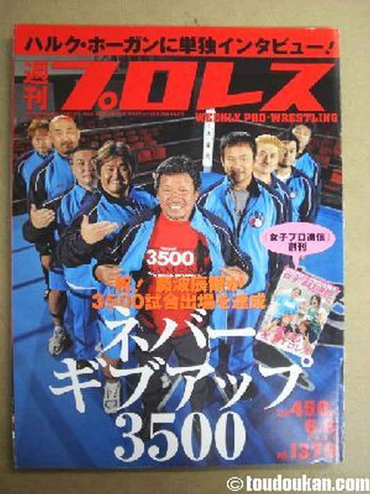 週刊プロレス1370