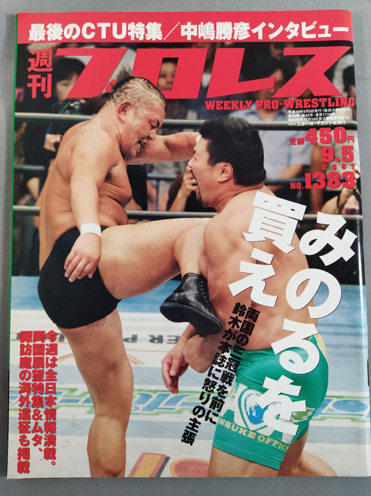 週刊プロレス1383
