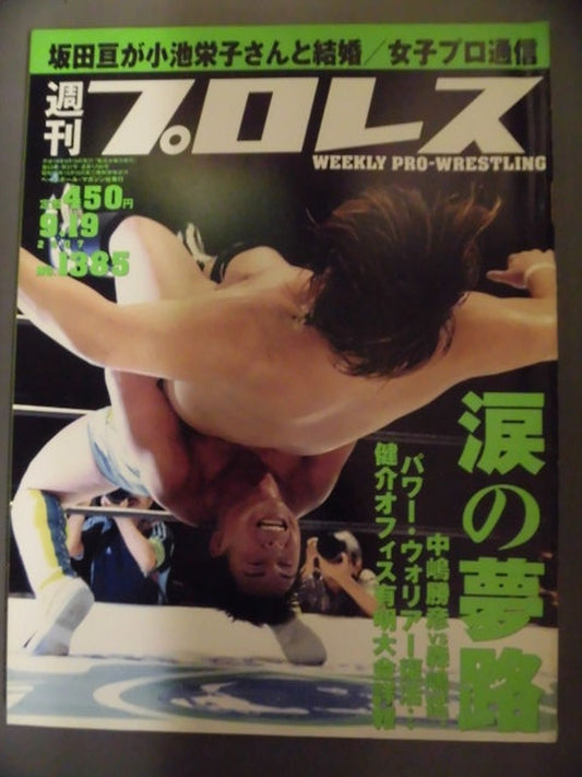 週刊プロレス1385