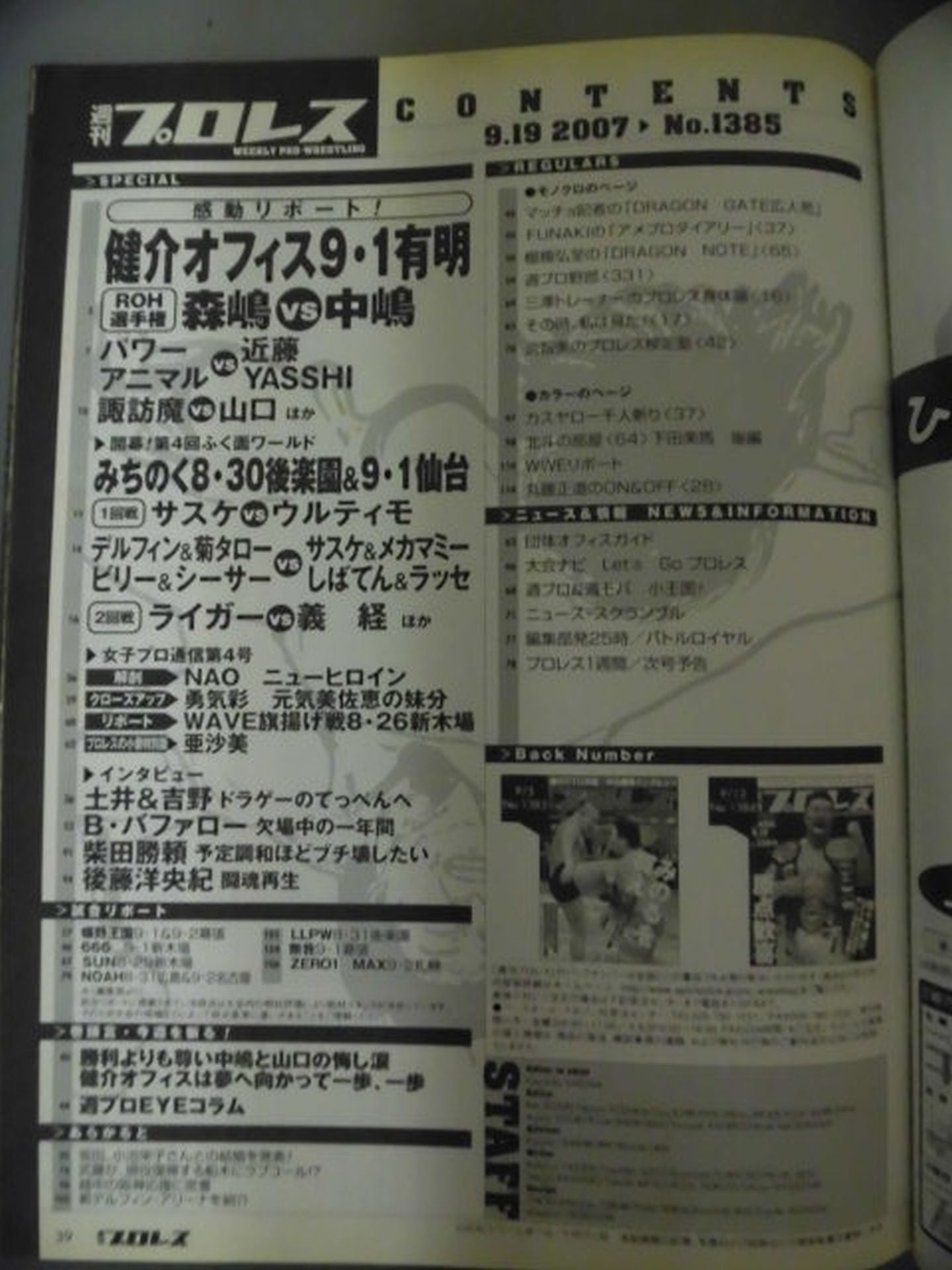 週刊プロレス1385