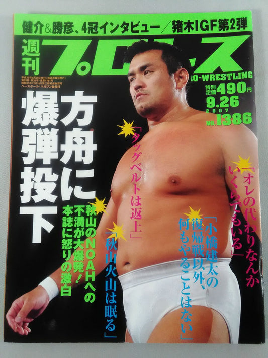 週刊プロレス1386