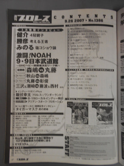 週刊プロレス1386