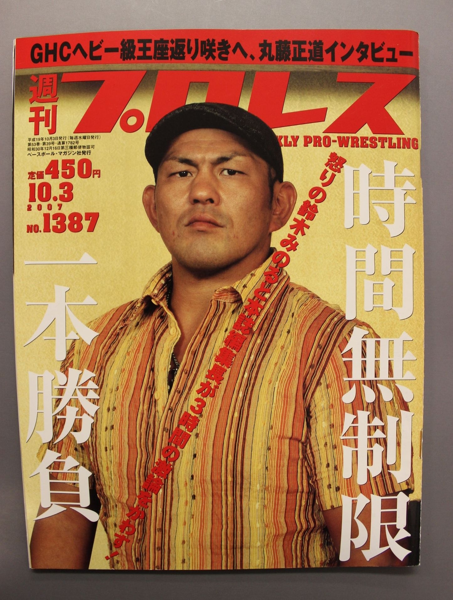 週刊プロレス1387