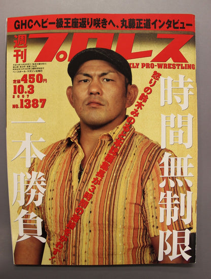 週刊プロレス1387