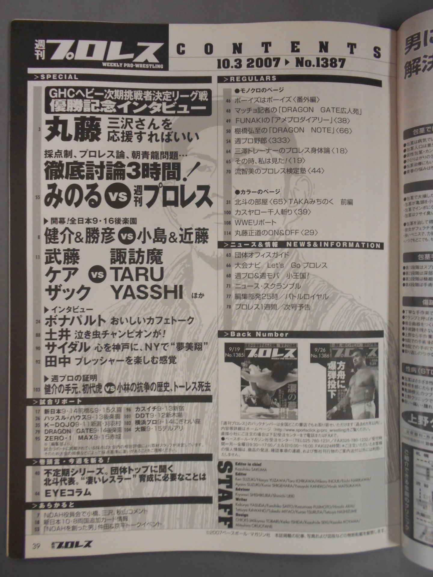 週刊プロレス1387