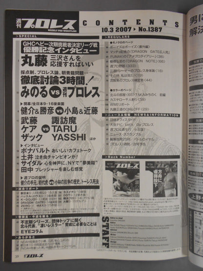 週刊プロレス1387
