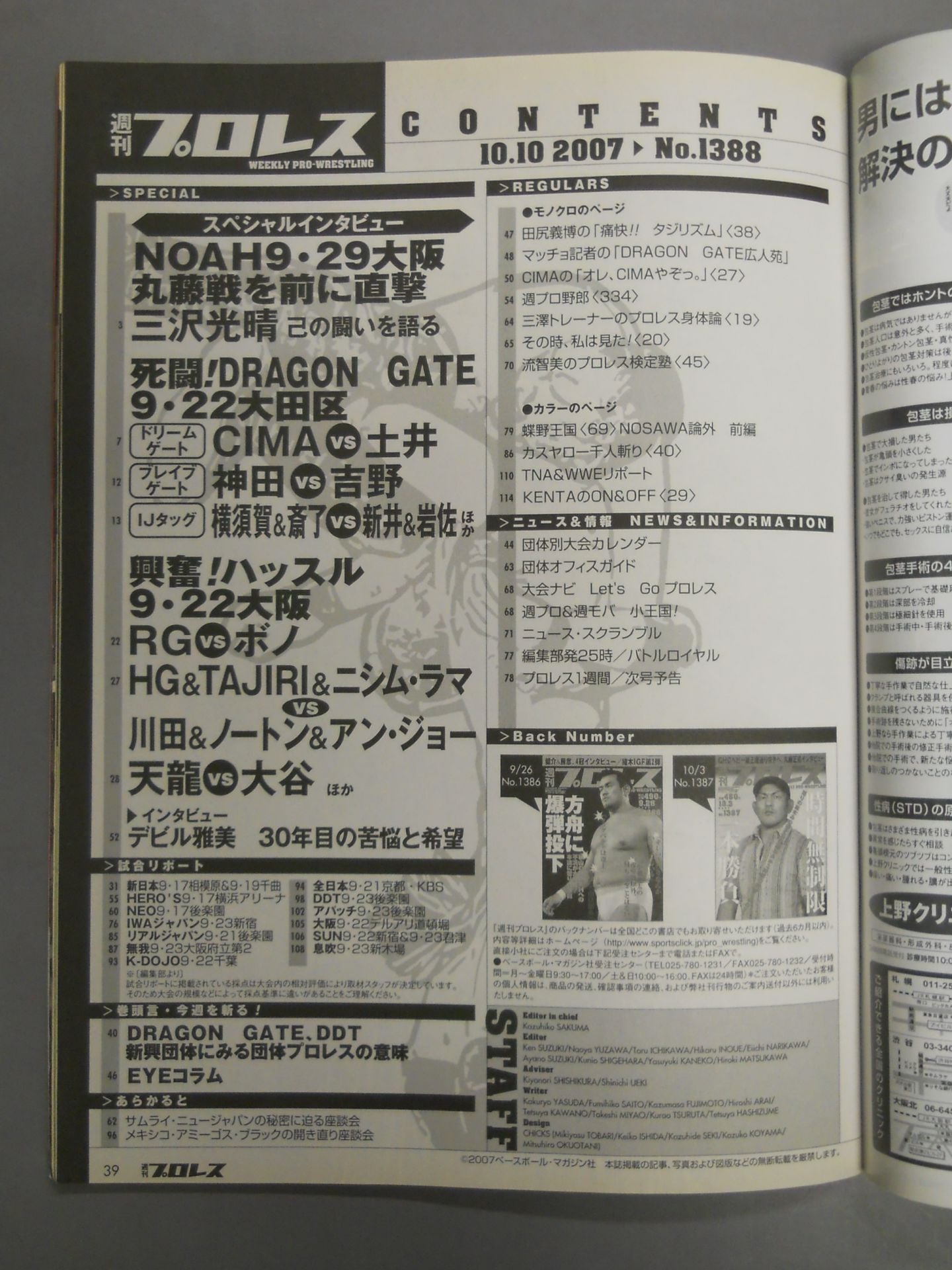 Weekly Pro Wrestling 1388