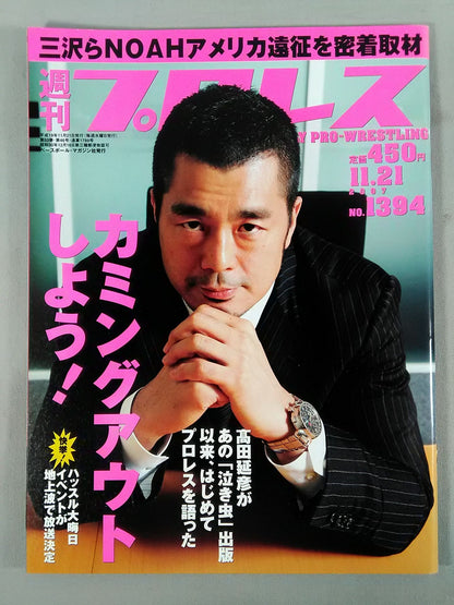 週刊プロレス1394