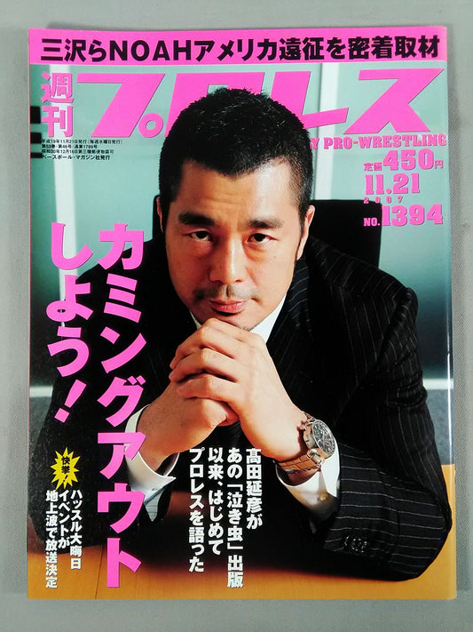 週刊プロレス1394