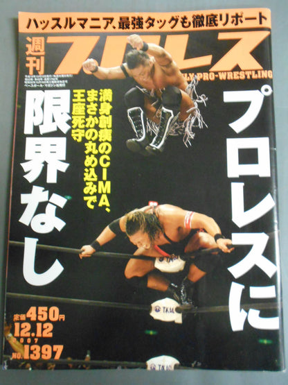 週刊プロレス1397
