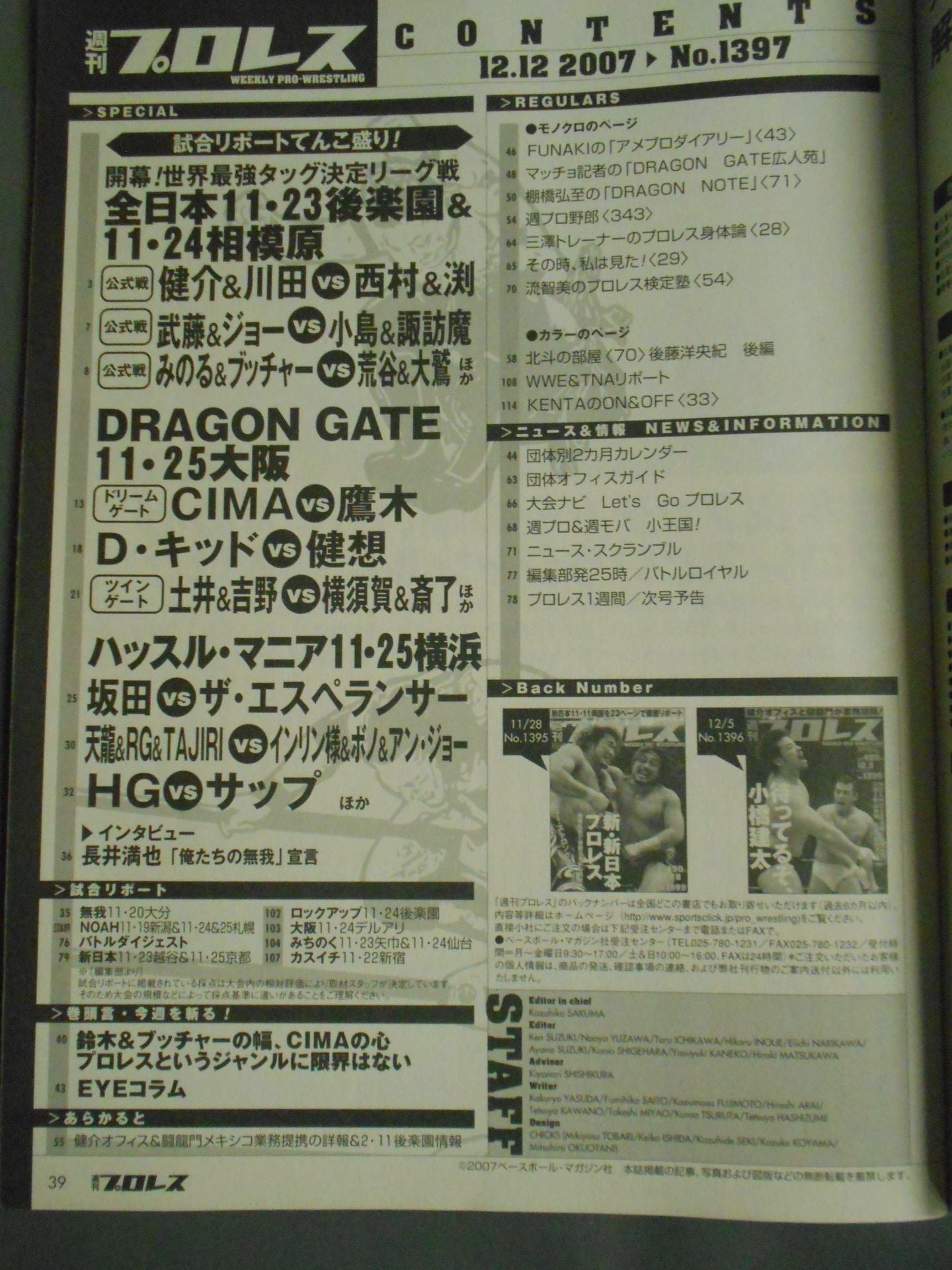週刊プロレス1397