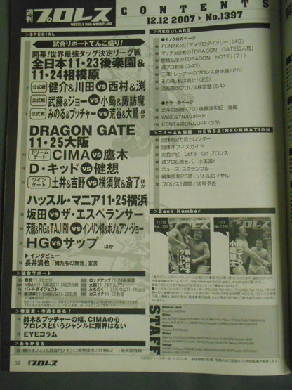 週刊プロレス1397