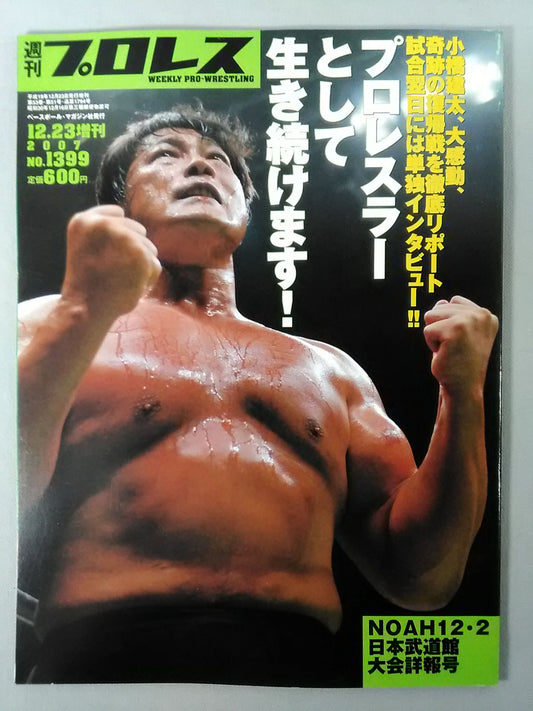 週刊プロレス1399