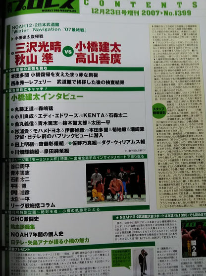 週刊プロレス1399
