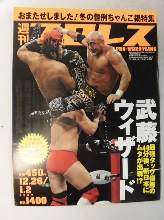 週刊プロレス1400