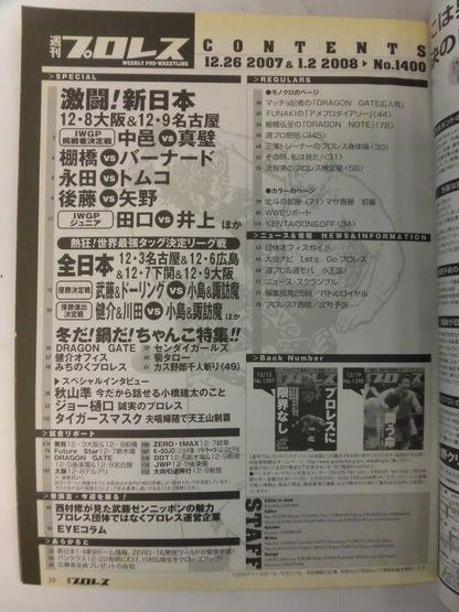 週刊プロレス1400