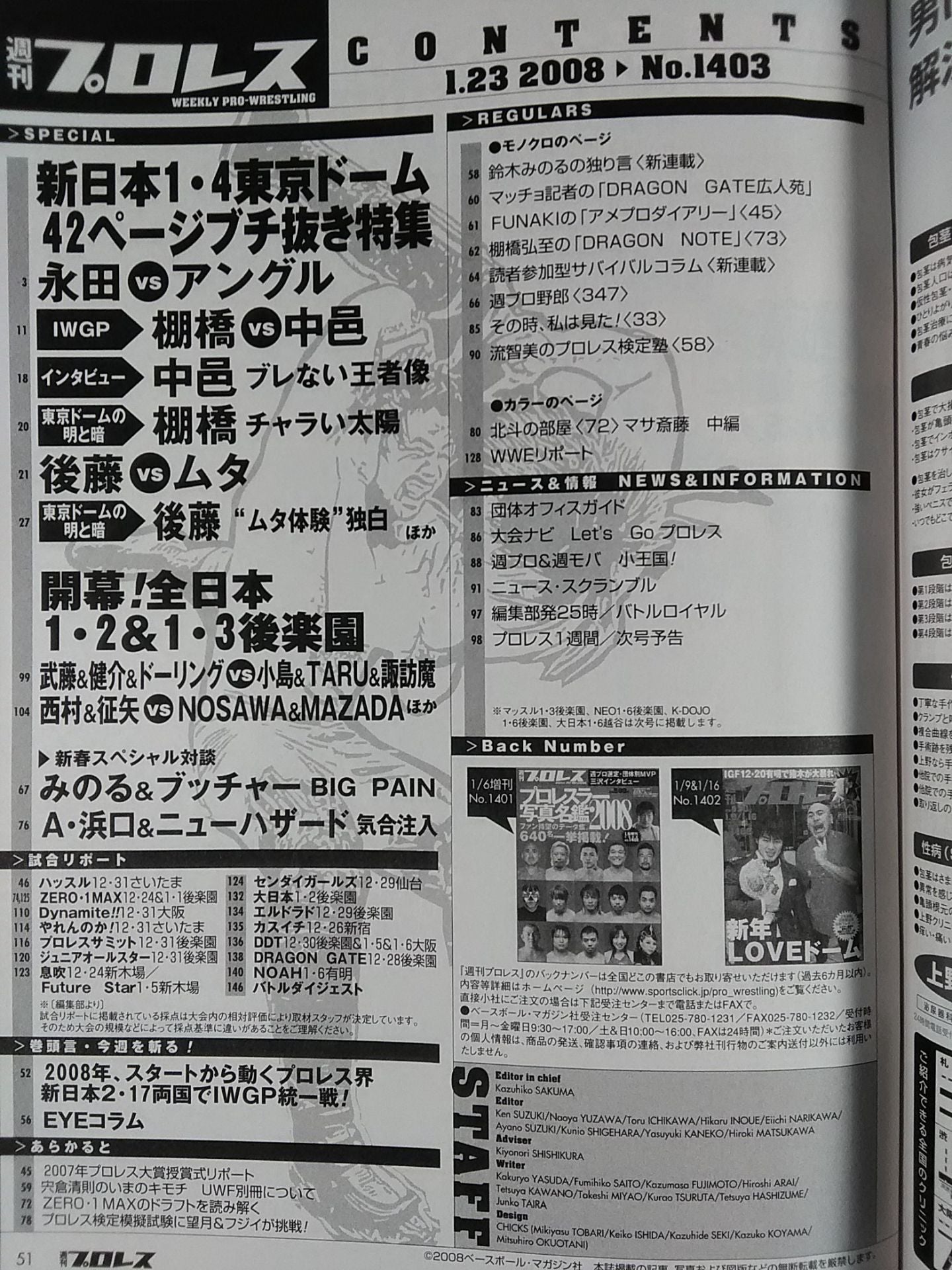 Weekly Pro Wrestling 1403