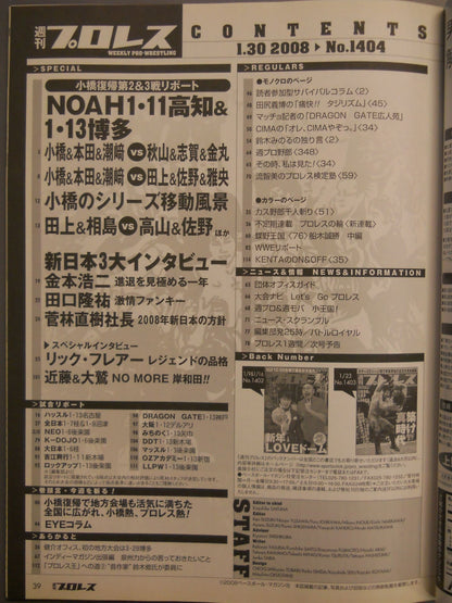 週刊プロレス1404
