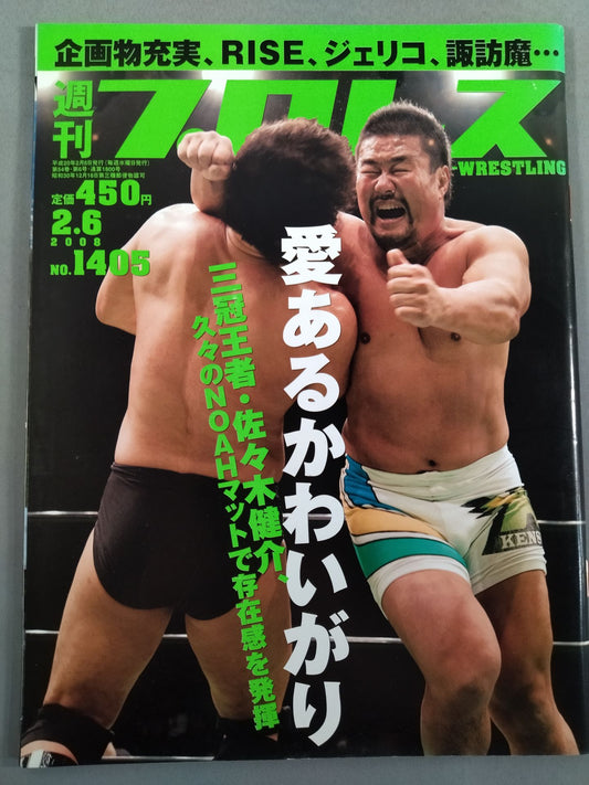 週刊プロレス1405