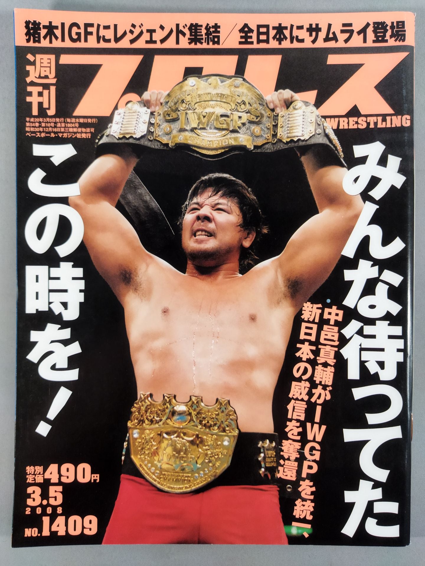 週刊プロレス1409
