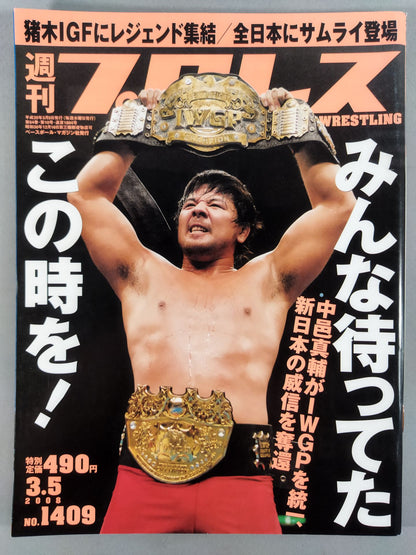 週刊プロレス1409