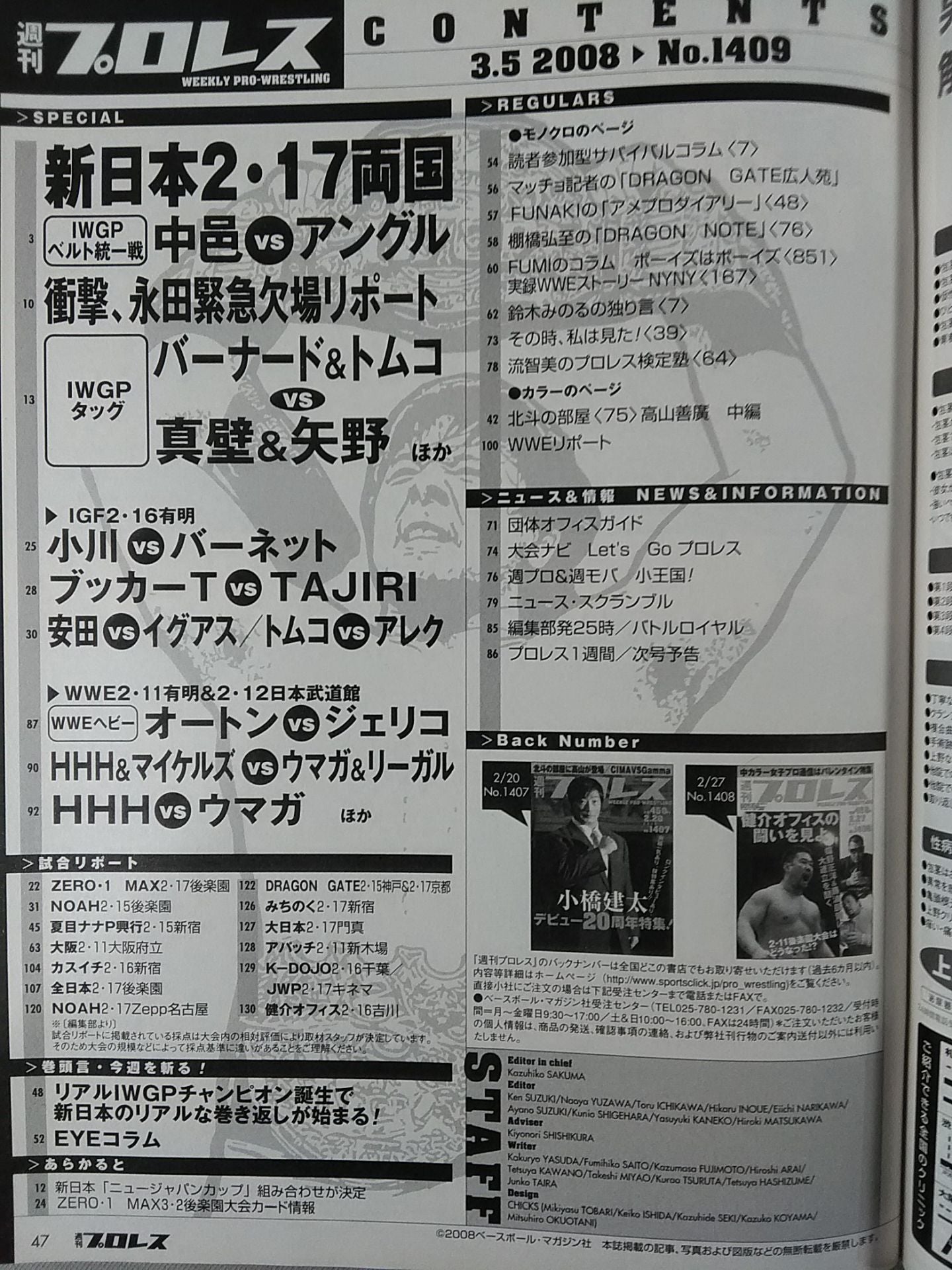 週刊プロレス1409