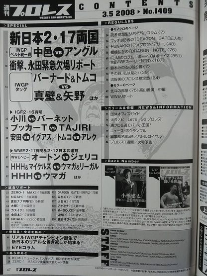 週刊プロレス1409