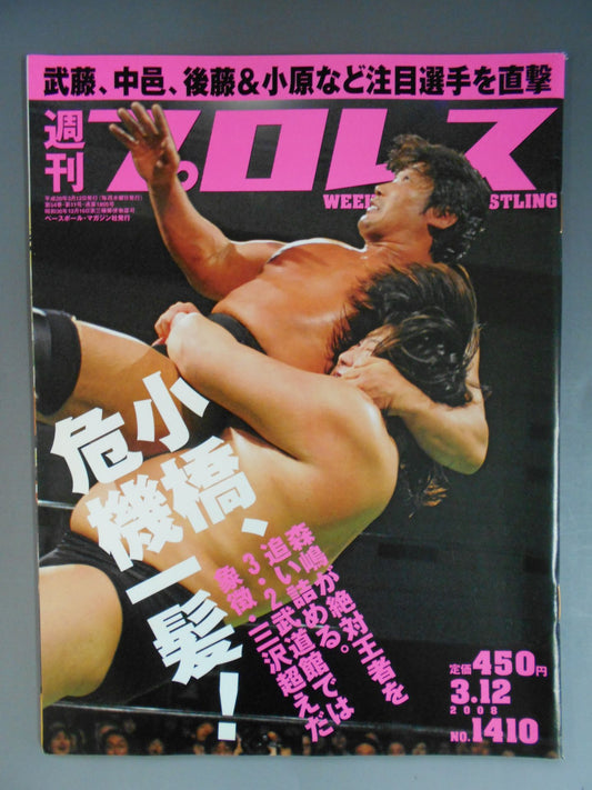 週刊プロレス1410