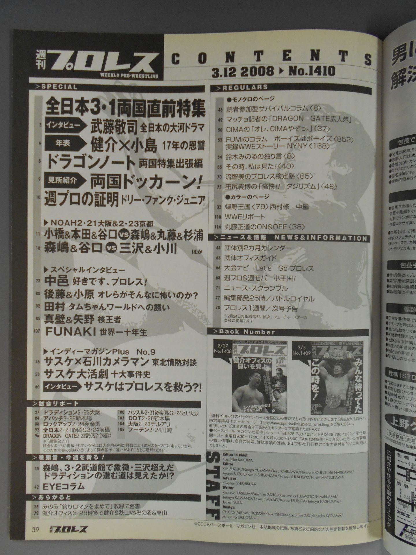 週刊プロレス1410