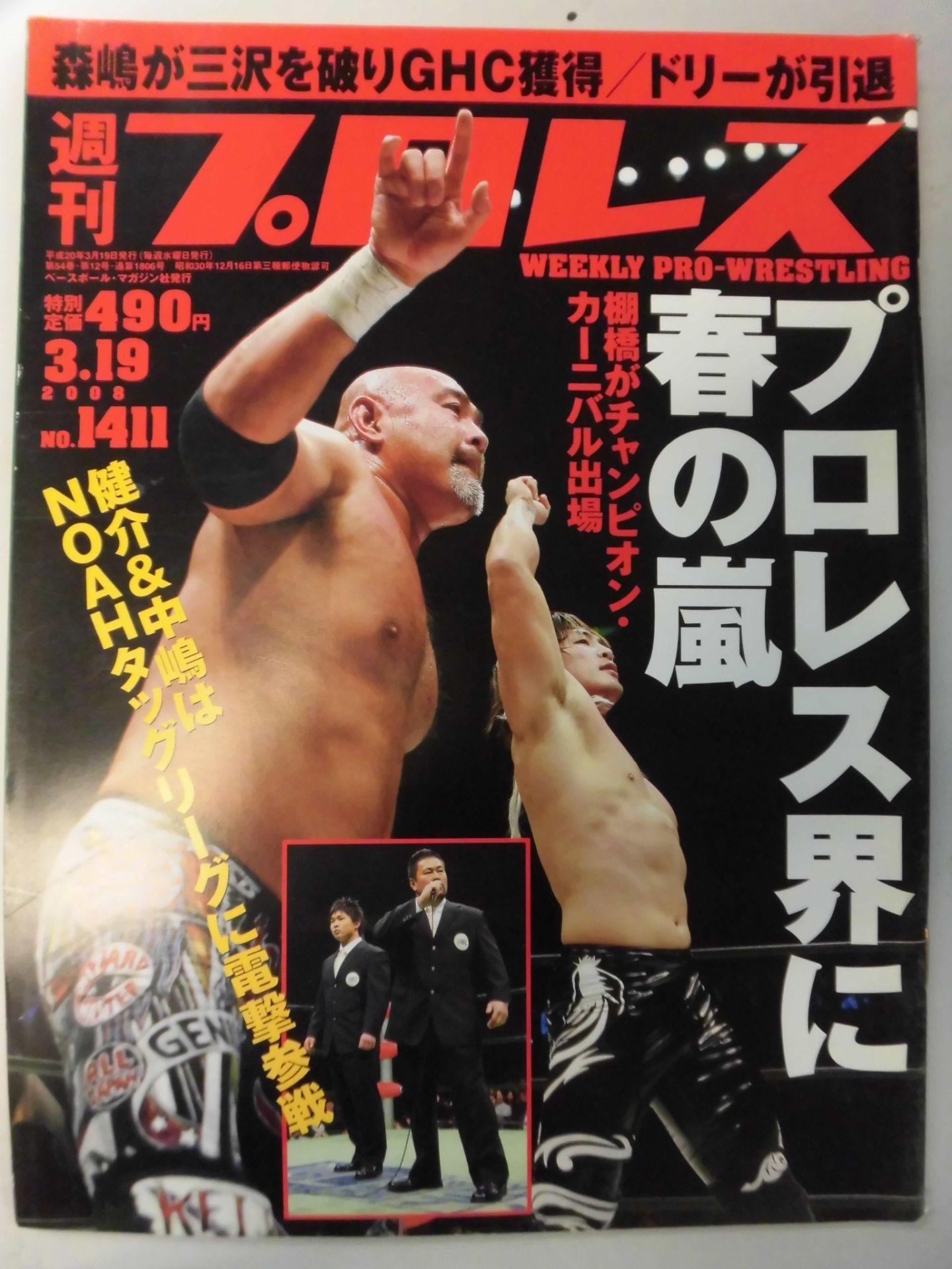 週刊プロレス1411