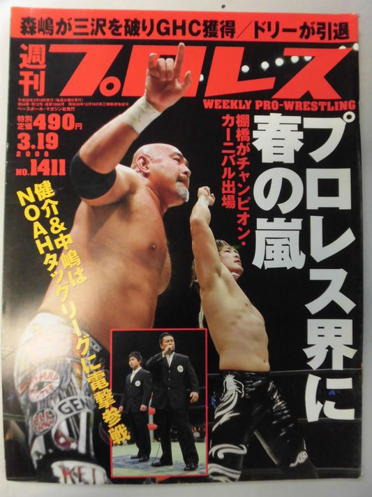 週刊プロレス1411