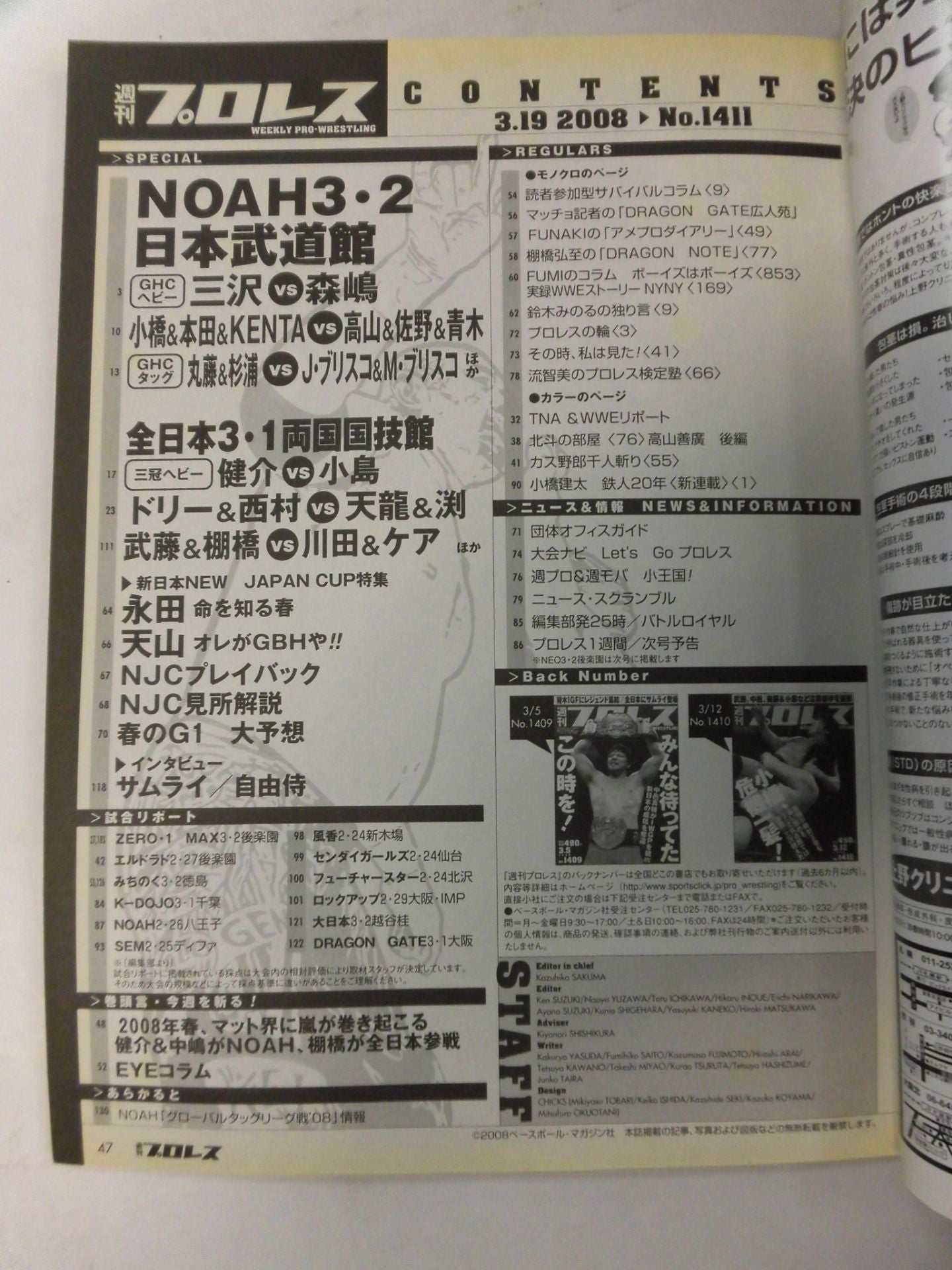 週刊プロレス1411