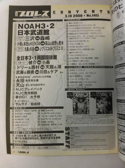 週刊プロレス1411