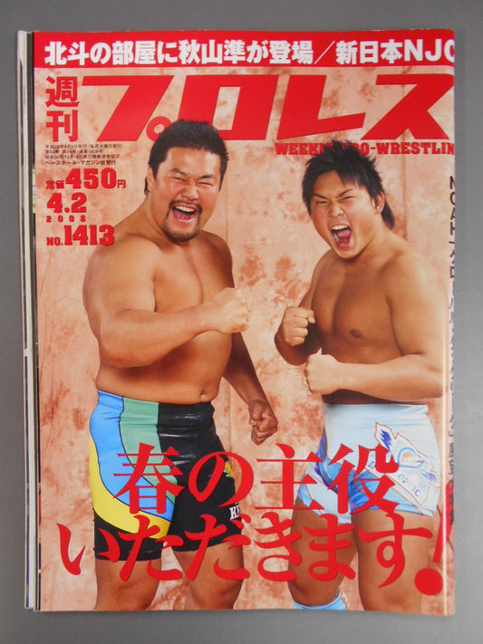 Weekly Pro Wrestling 1413