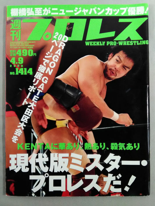 Weekly Pro Wrestling 1414