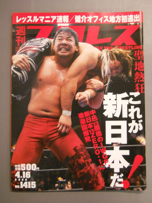 Weekly Pro Wrestling 1415
