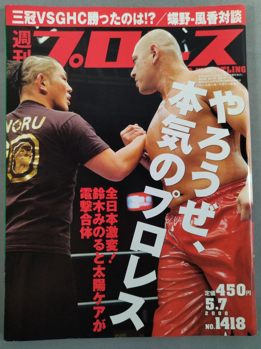 週刊プロレス1418