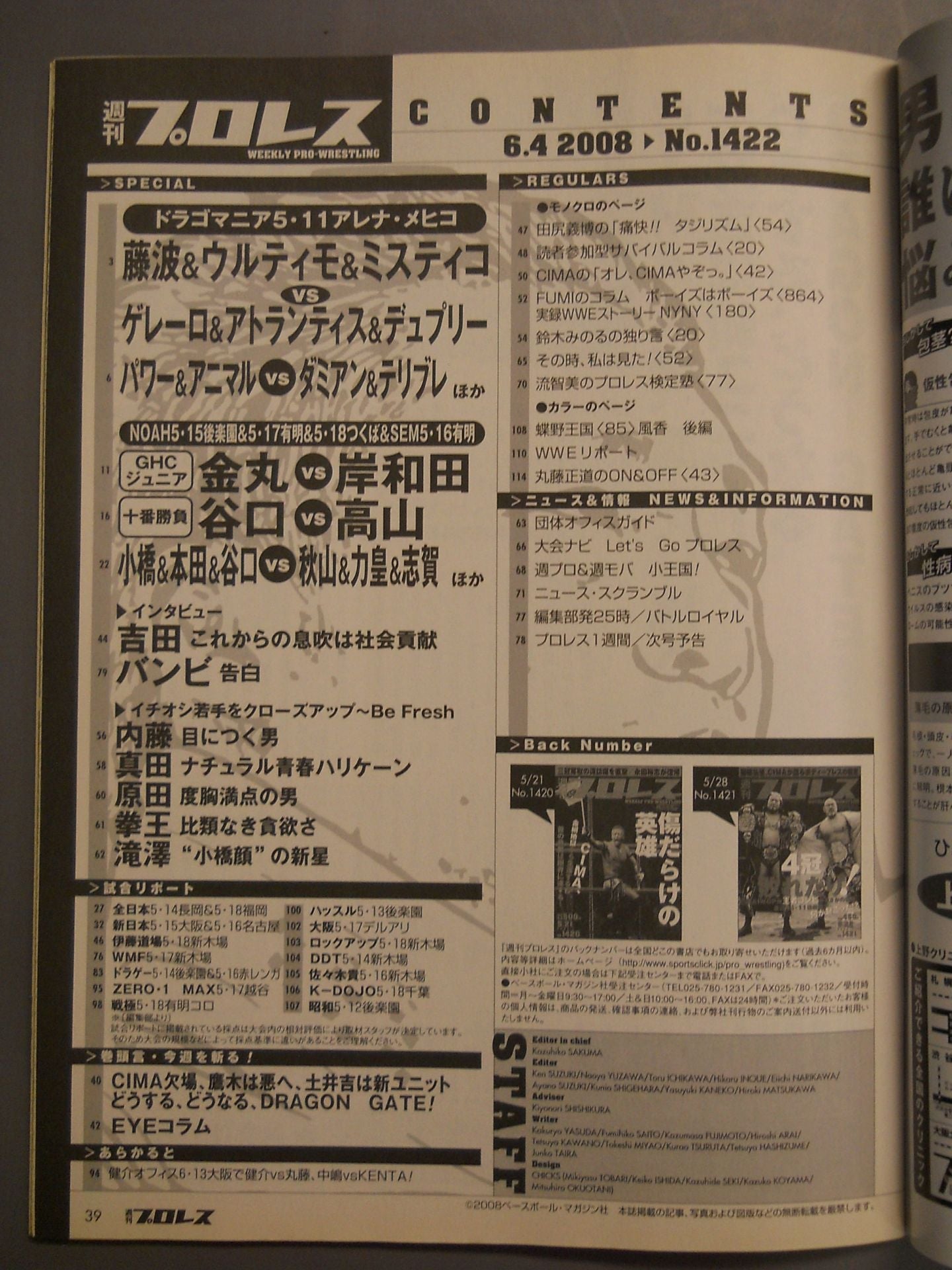 週刊プロレス1422
