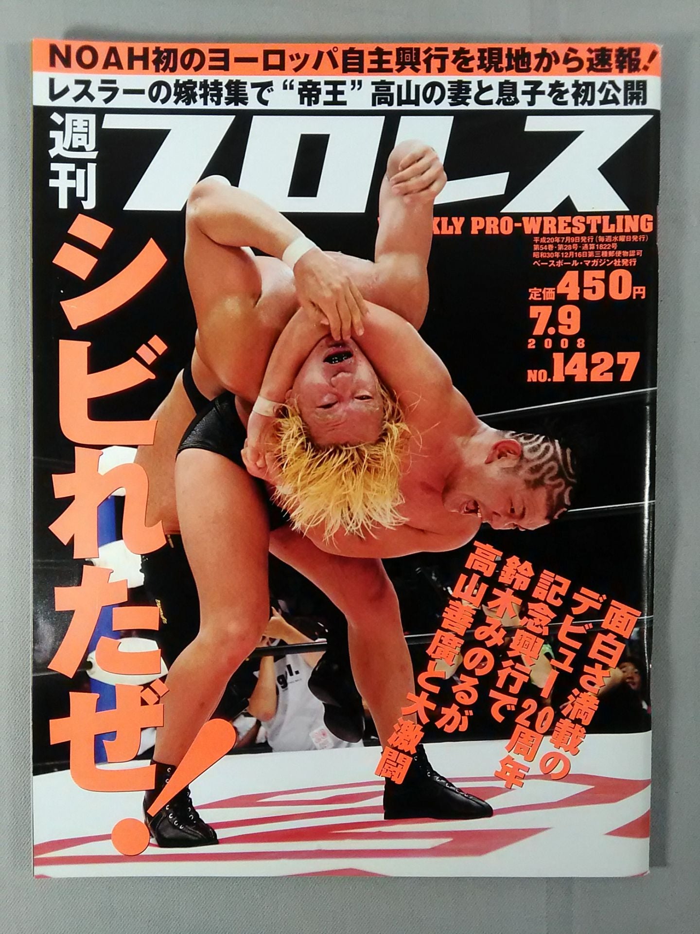 週刊プロレス1427