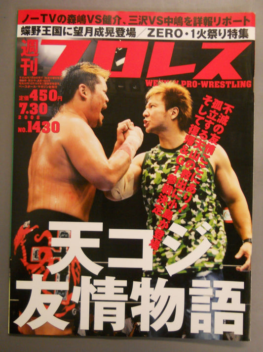 Weekly Pro Wrestling 1430