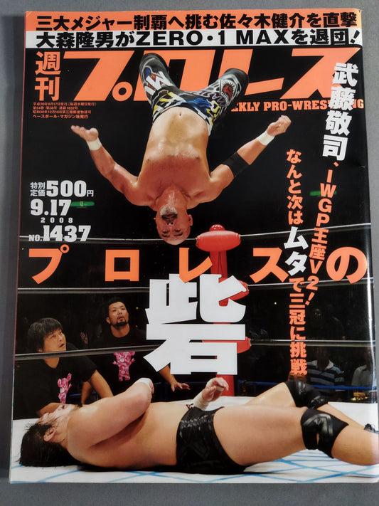 週刊プロレス1437