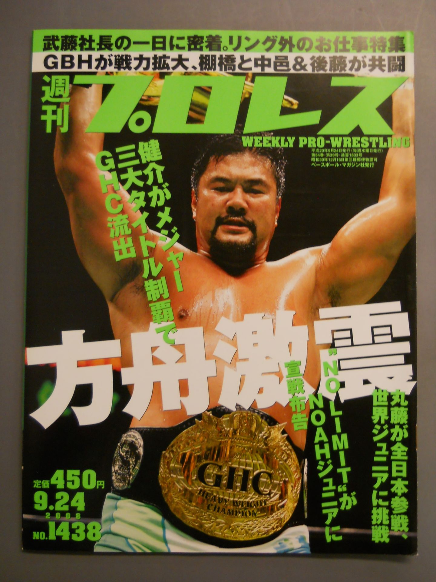 週刊プロレス1438