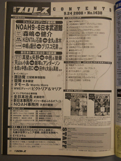 週刊プロレス1438