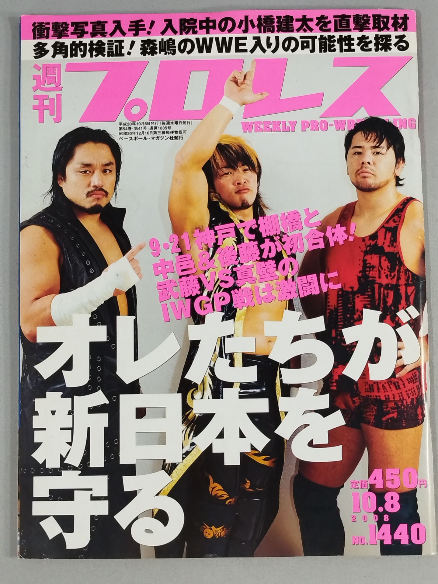 週刊プロレス1440