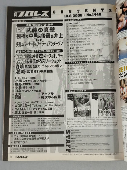 週刊プロレス1440