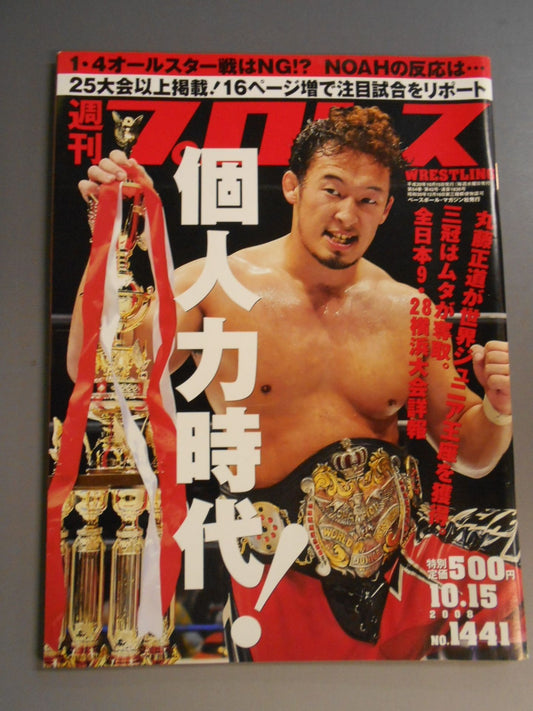 週刊プロレス1441