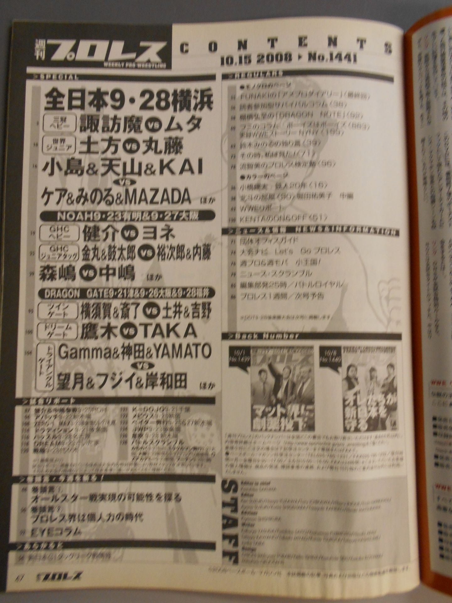 週刊プロレス1441