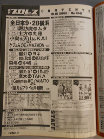 週刊プロレス1441