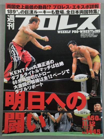 週刊プロレス1445